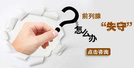 厦门前列腺炎治疗方式